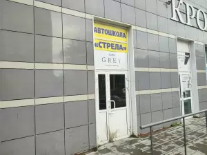 Фотография Стрела 5