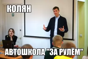 Фотография За Рулём 4