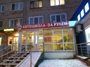 Фотография За Рулём 1