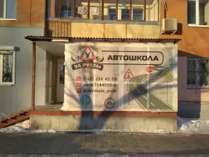 Фотография За Рулём 1